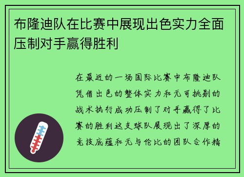 布隆迪队在比赛中展现出色实力全面压制对手赢得胜利