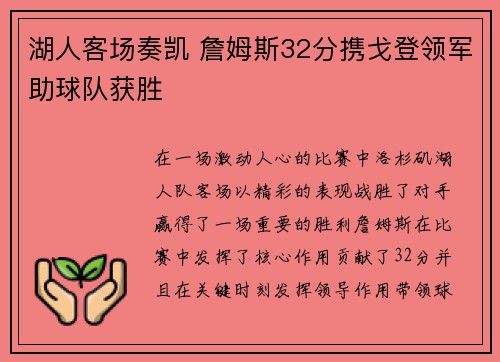 湖人客场奏凯 詹姆斯32分携戈登领军助球队获胜