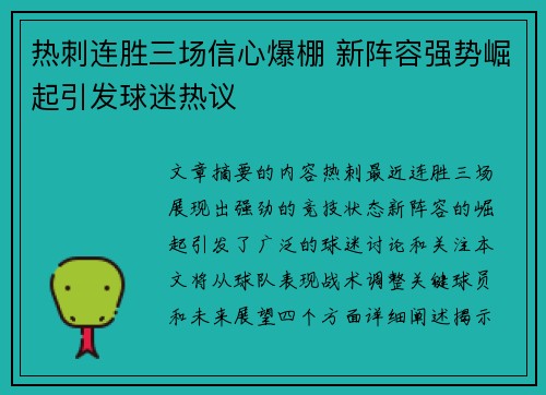 热刺连胜三场信心爆棚 新阵容强势崛起引发球迷热议