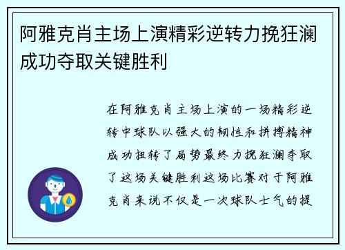 阿雅克肖主场上演精彩逆转力挽狂澜成功夺取关键胜利