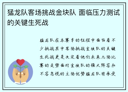 猛龙队客场挑战金块队 面临压力测试的关键生死战