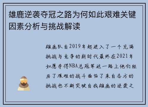 雄鹿逆袭夺冠之路为何如此艰难关键因素分析与挑战解读